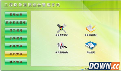 設備租賃管理軟件設計說明