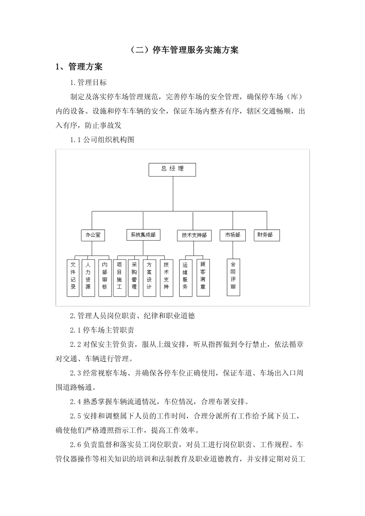 優化就醫體驗 醫院車場停車服務管理方案