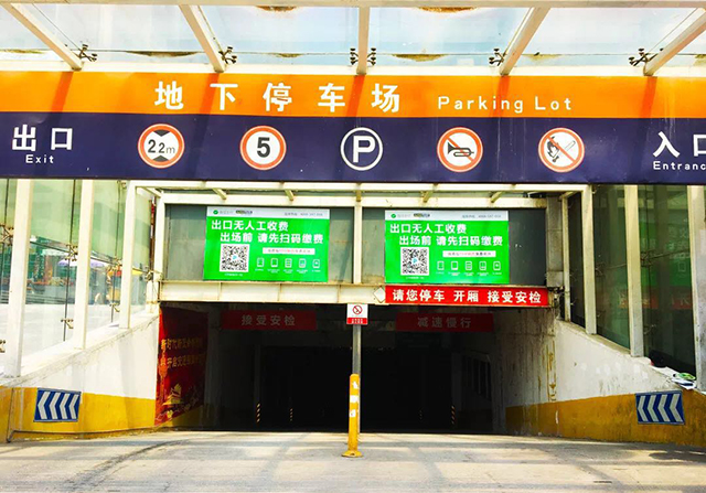 西安城東交通樞紐P+R停車場實現無人收費，科拓智慧停車助力城市交通升級