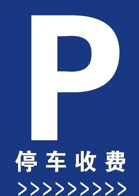 韶關市區網紅景點停車場收費標準正式公示，游客出行需留意