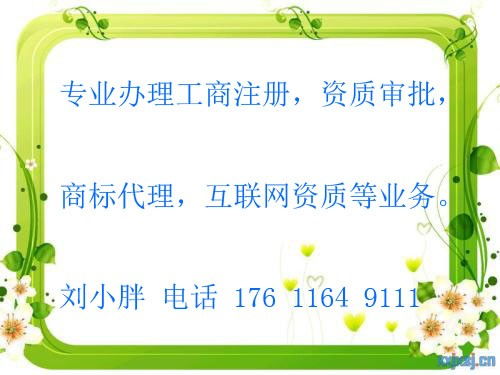 朝陽松榆里辦理網絡文化經營許可證 必要手續(xù)與全國可加急服務詳解