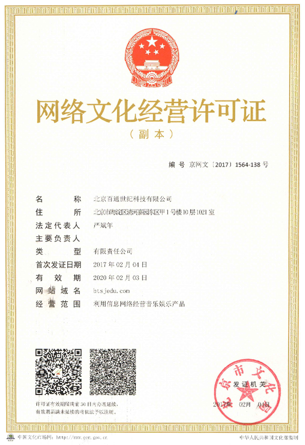 網(wǎng)絡(luò)文化經(jīng)營許可證全解析 申請(qǐng)條件與實(shí)務(wù)指南